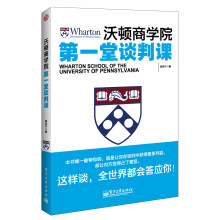 沃顿商学院第一堂谈判课