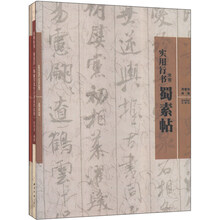 实用行书（套装全5册）