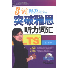 3周突破雅思听力词汇（附光盘1张）