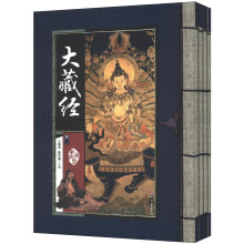 藏书阁:大藏经(套装共4册)