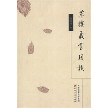 苹楼藏书琐谈