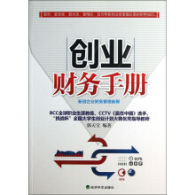 创业财务手册