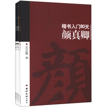 楷书入门80天（套装共4册）