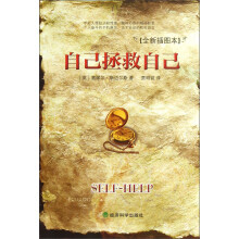 自己拯救自己