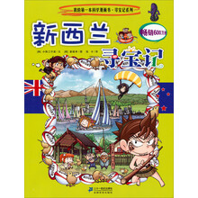 新西兰寻宝记