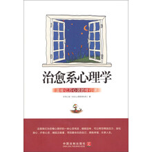 治愈系心理学：心理学世界