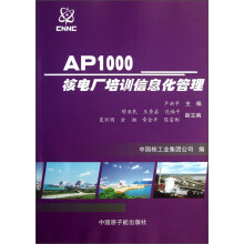 AP1000核电厂培训信息化管理