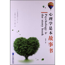 心理学是本故事书
