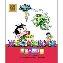 装在口袋里的爸爸-外星人来我家（注音版）