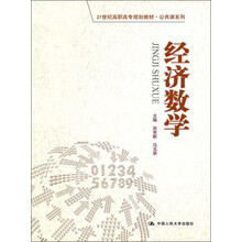 经济数学