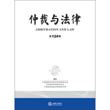 仲裁与法律（第124辑）