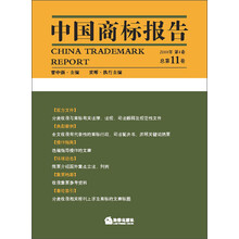 中国商标报告