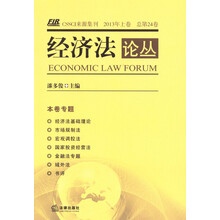 经济法论丛