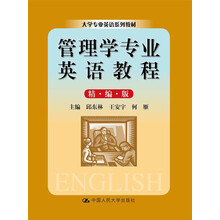 管理学专业英语教程-精编版
