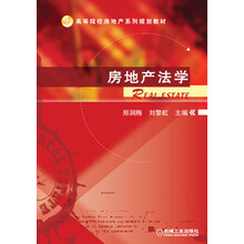 房地产法学