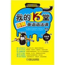我的13堂麻辣英语语法课