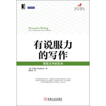 有说服力的写作：驾驭文字的艺术