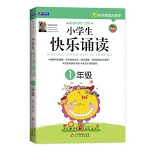 1年级-小学生快乐诵读