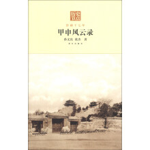 历史节点·甲申风云录：崇祯十七年