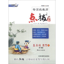 五年级 数学上（R版）点拨课本