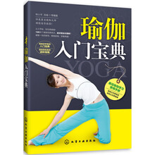 瑜伽入门宝典（瑜伽初学者入门必备！从呼吸、坐姿开始学起，600余张全彩高清步骤图，特别加入美体养颜和保健养生的内容）