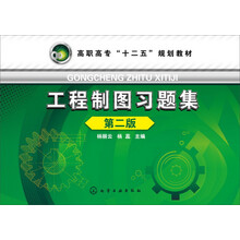 工程制图习题集(第二版)(杨丽云)