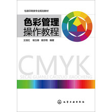 色彩管理操作教程(王旭红)