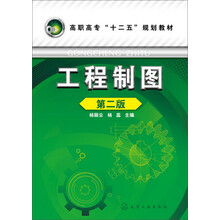 工程制图(杨丽云)（第二版）