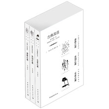 古典流连:和李元洛一起畅游唐诗、宋词、元曲世界（水墨珍藏本）