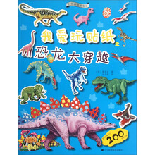 果实童书益智馆·我爱玩贴纸：恐龙大穿越