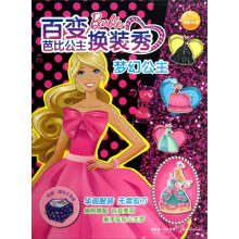 百变芭比公主换装秀：梦幻公主