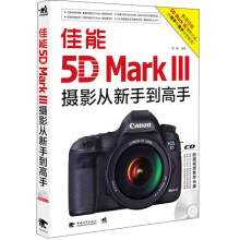 佳能5DMarkIII摄影从新手到高手