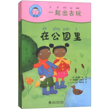 我爱读中文分级读物（第1级）：一起出去玩儿（套装共4册）（附光盘1张）