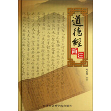 道德经简注