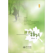 清青梧桐（珍藏版）