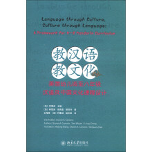 教汉语，教文化：美国幼儿园至八年级汉语及中国文化课程设计