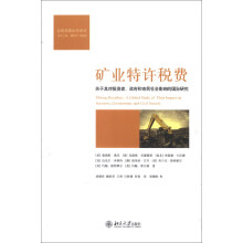 自然资源治理译丛·矿业特许税费：关于其对投资者、政府和市民社会影响的国际研究