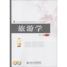 旅游学