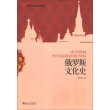 俄罗斯文化史