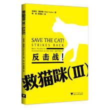 救猫咪（3）：反击战！