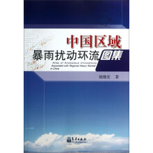 中国区域暴雨扰动环流图集