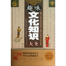 趣味文化知识大全