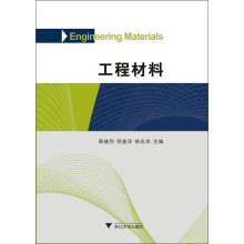 工程材料