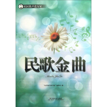 社区歌声进万家：民歌金曲