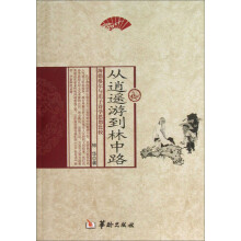 从逍遥游到林中路:海德格尔与庄子诗学思想比较