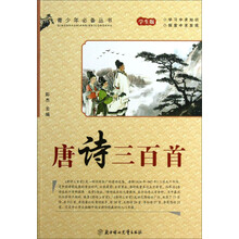 青少年必备丛书:唐诗三百首(学生版)