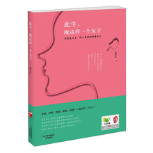 此生.做这样一个女子