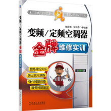 变频/定频空调器金牌维修实训