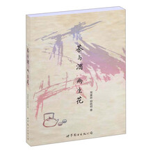 茶与酒，两生花