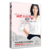 减肥不反弹的秘密